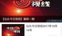 潮汕博主爆料新闻报道视频,新闻报道视频背后的真相曝光